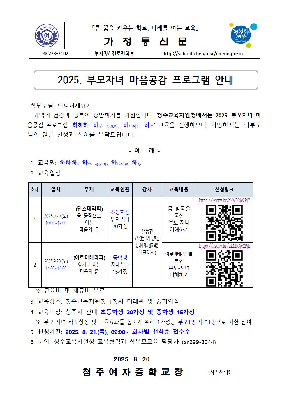 2025. 부모자녀 마음공감 프로그램 안내001
