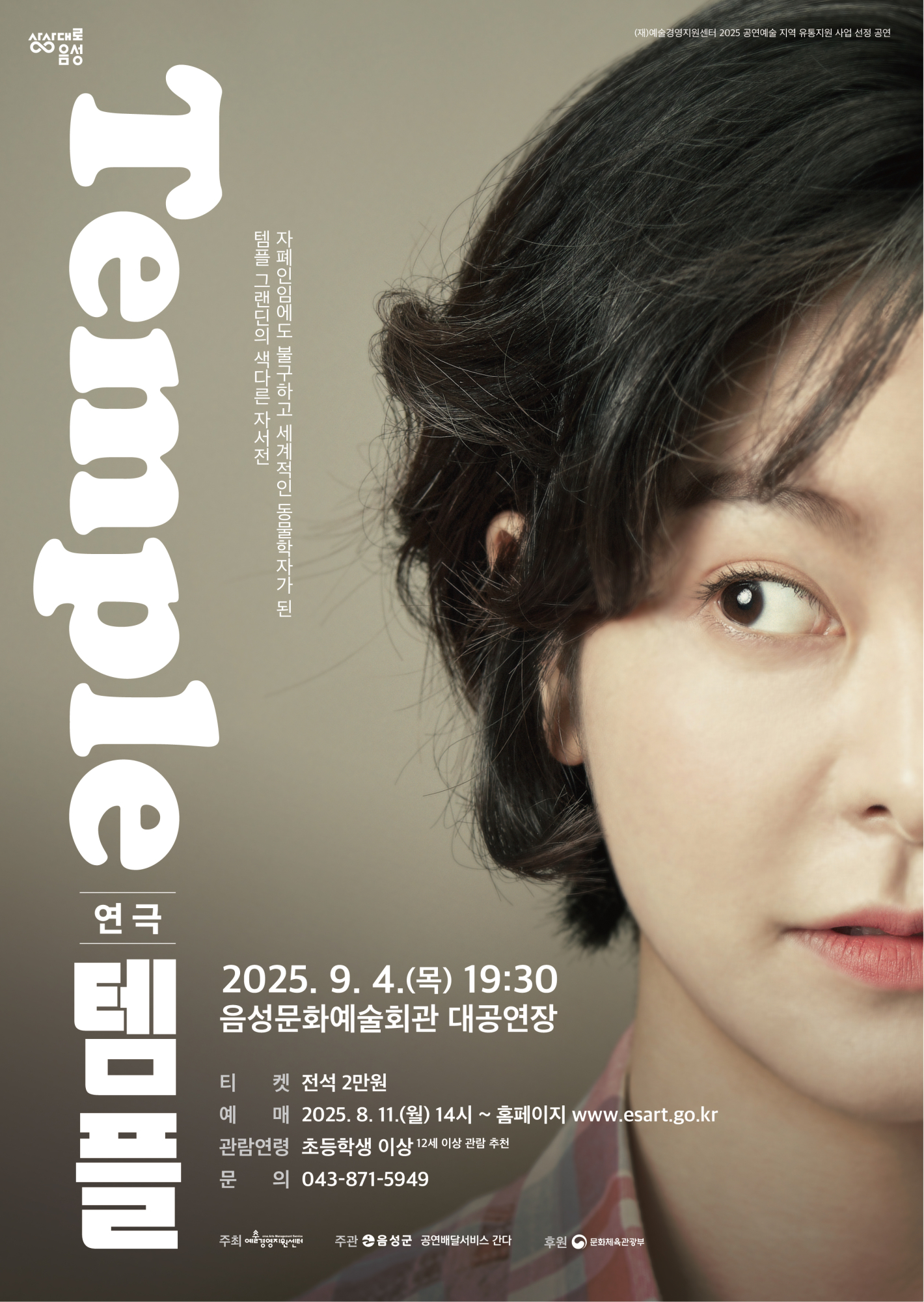 (청룡초등학교-7685 (첨부) 음성군 문화관광과) 포스터