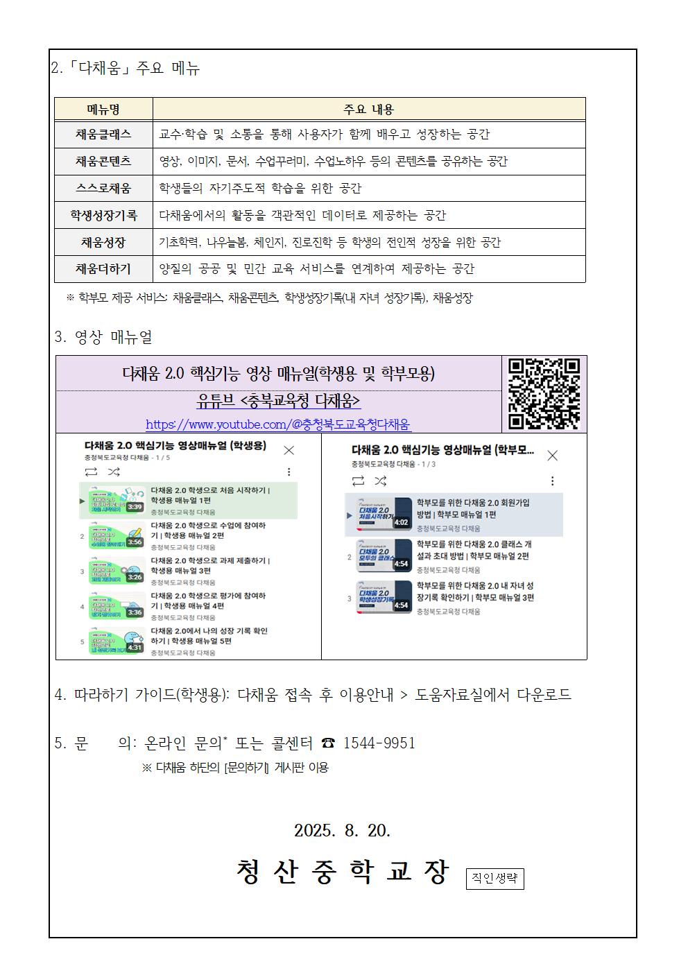 새로워진 다채움 2.0 안내 가정통신문002
