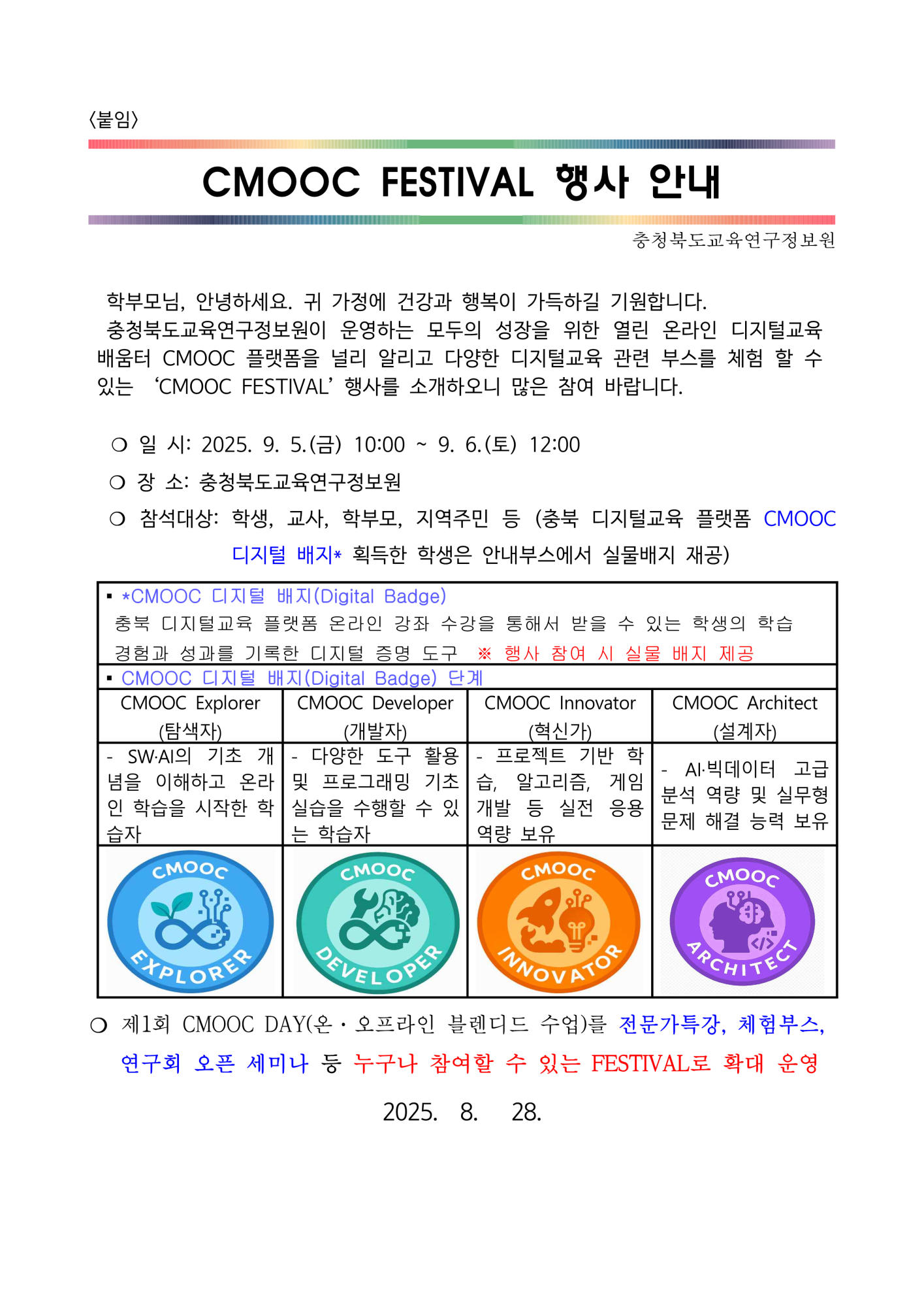 충청북도교육연구정보원 정보교육부_CMOOC FESTIVAL 안내_1