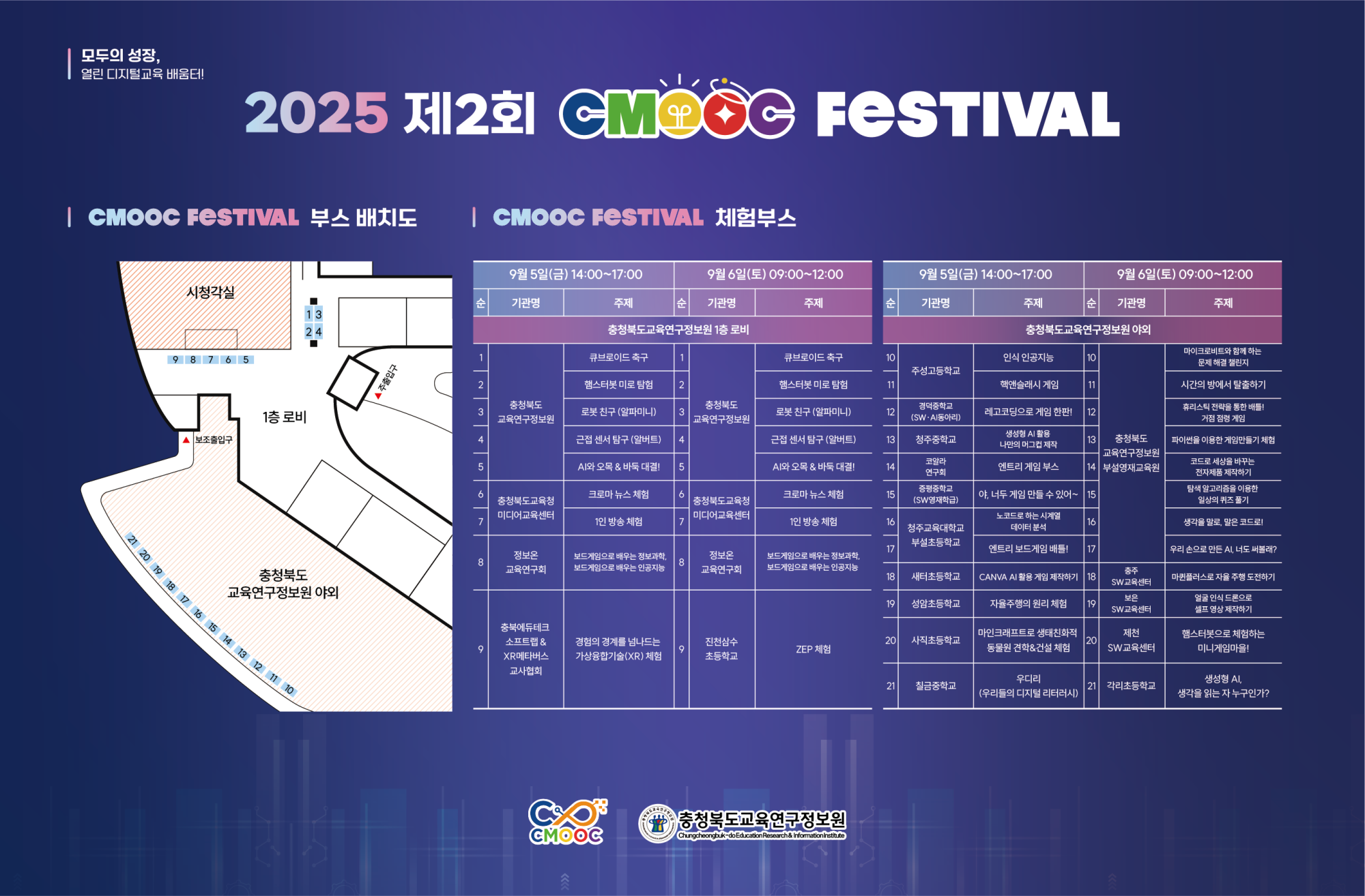 충청북도교육연구정보원 정보교육부_CMOOC FESTIVAL 리플릿