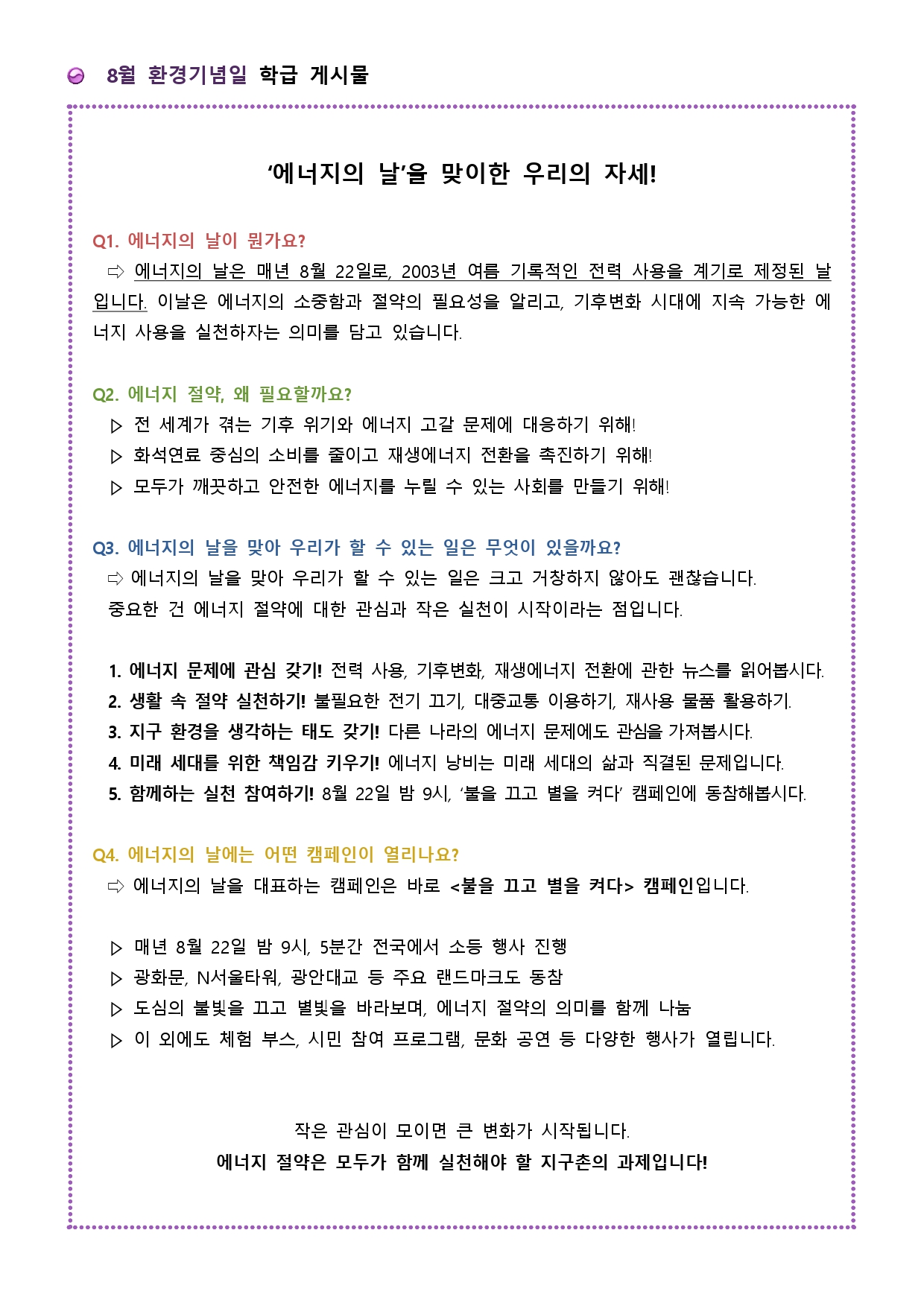 2025. 8월 '에너지의 날' 안내_page-0002
