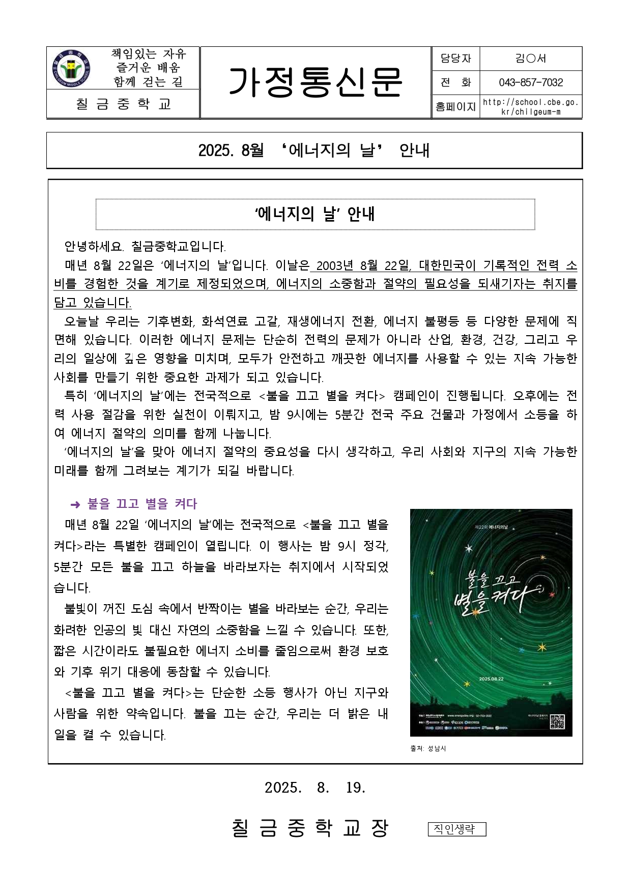 2025. 8월 '에너지의 날' 안내_page-0001