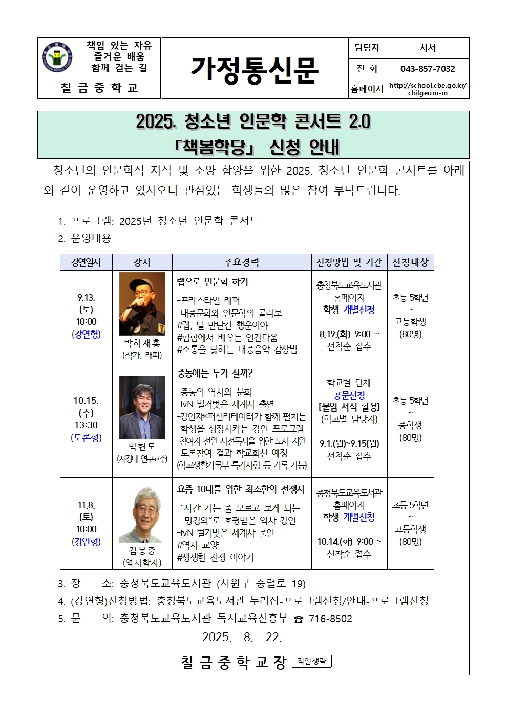 2025. 청소년인문학콘서트가정통신문(9-11월)001