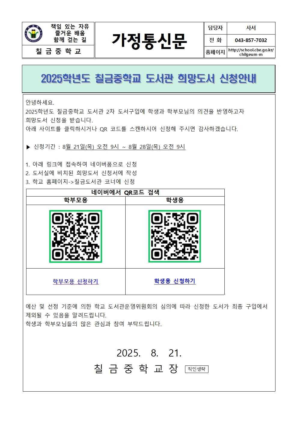 2025. 희망도서신청가정통신문(2학기)001001