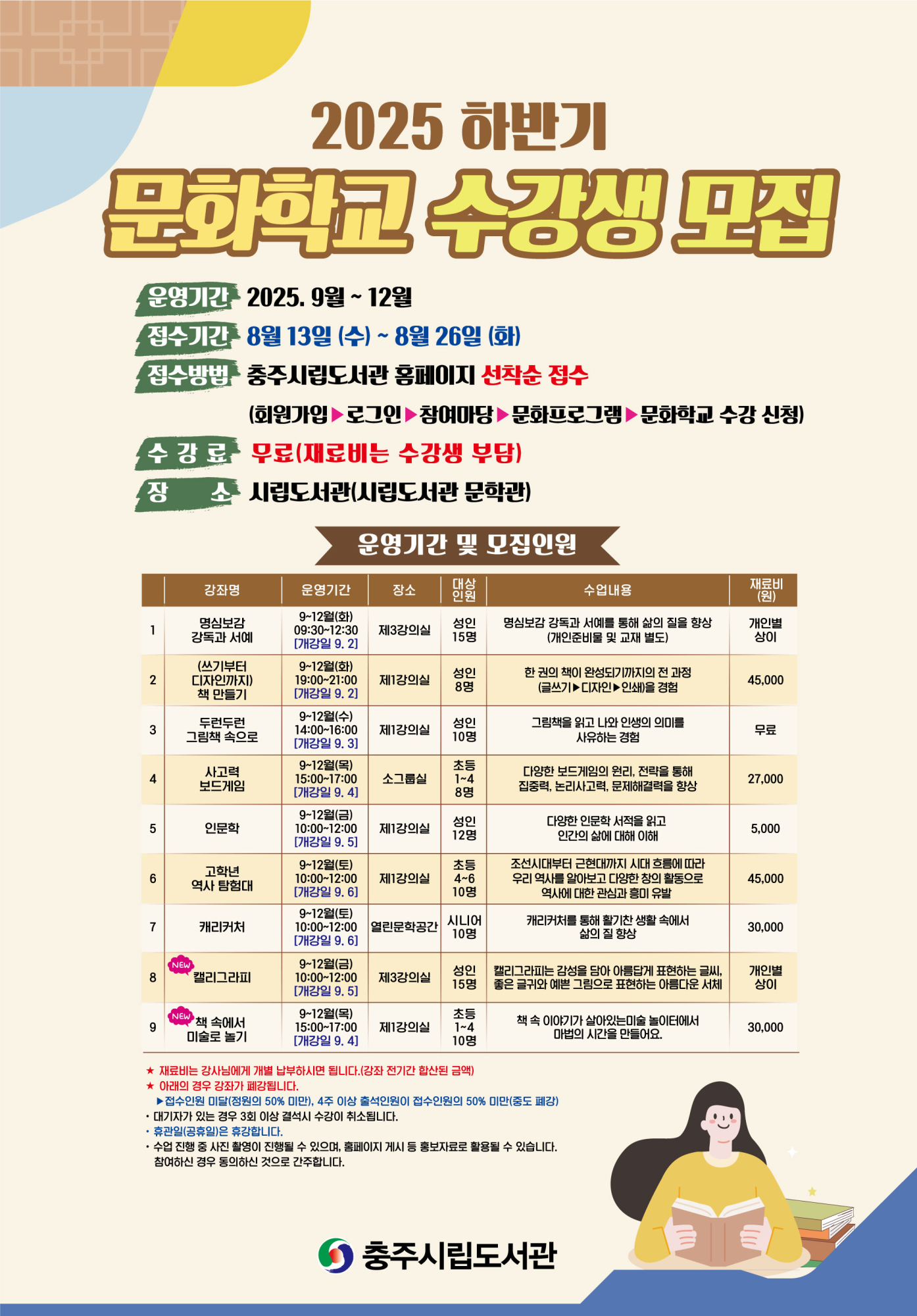 (칠금초등학교-9651 (첨부) 충주시 시립도서관) 홍보물(시립도서관 문화학교)