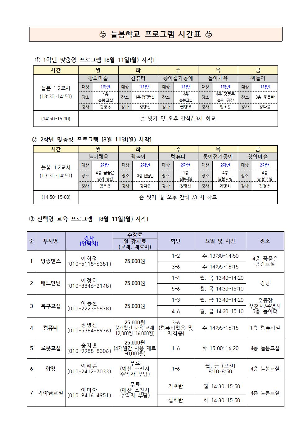 2025. 늘봄 프로그램 시간표001
