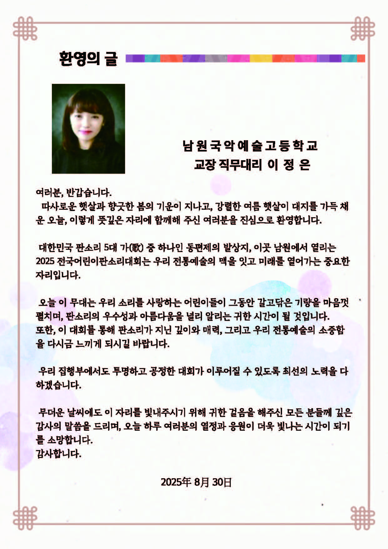 2025. 전국 어린이 판소리 경연대회 팜플렛_페이지_4