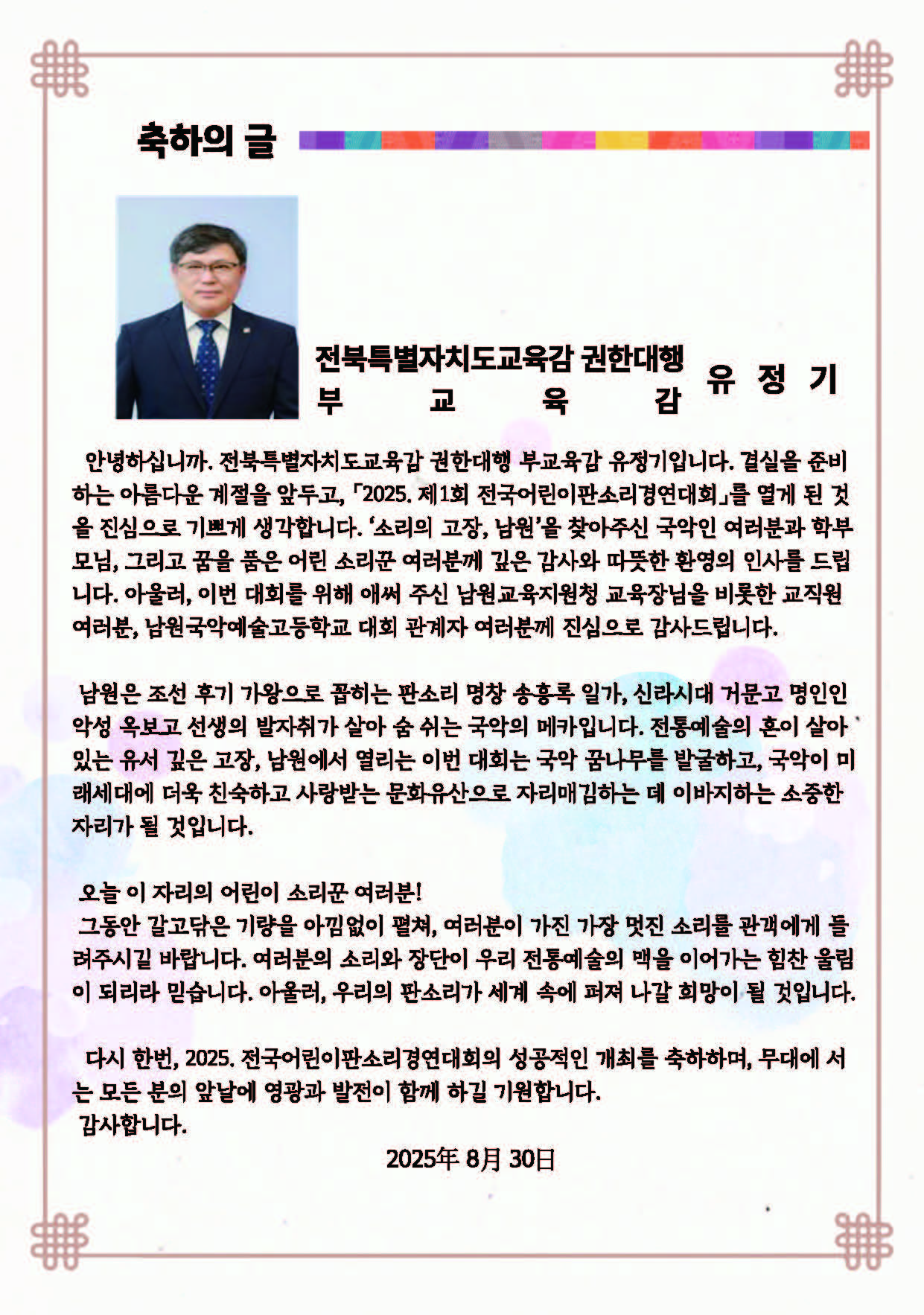 2025. 전국 어린이 판소리 경연대회 팜플렛_페이지_2