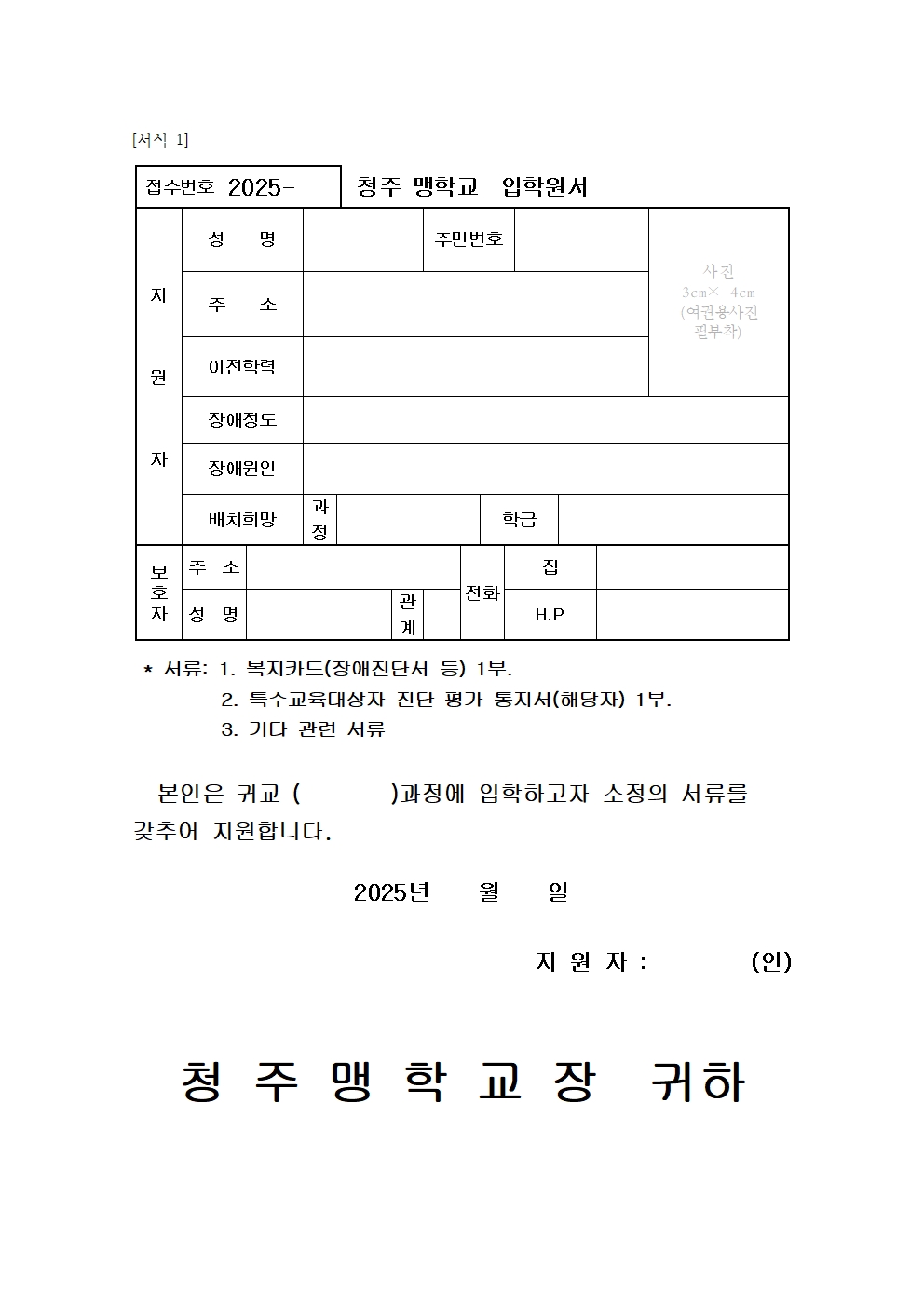 2026학년도 청주맹학교 신입생 모집 안내(수정)003