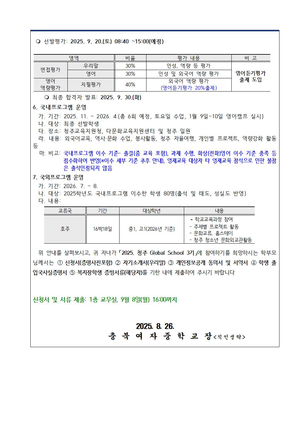 2025. 청주 Global School(CGS) 3기 안내 가정통신문002