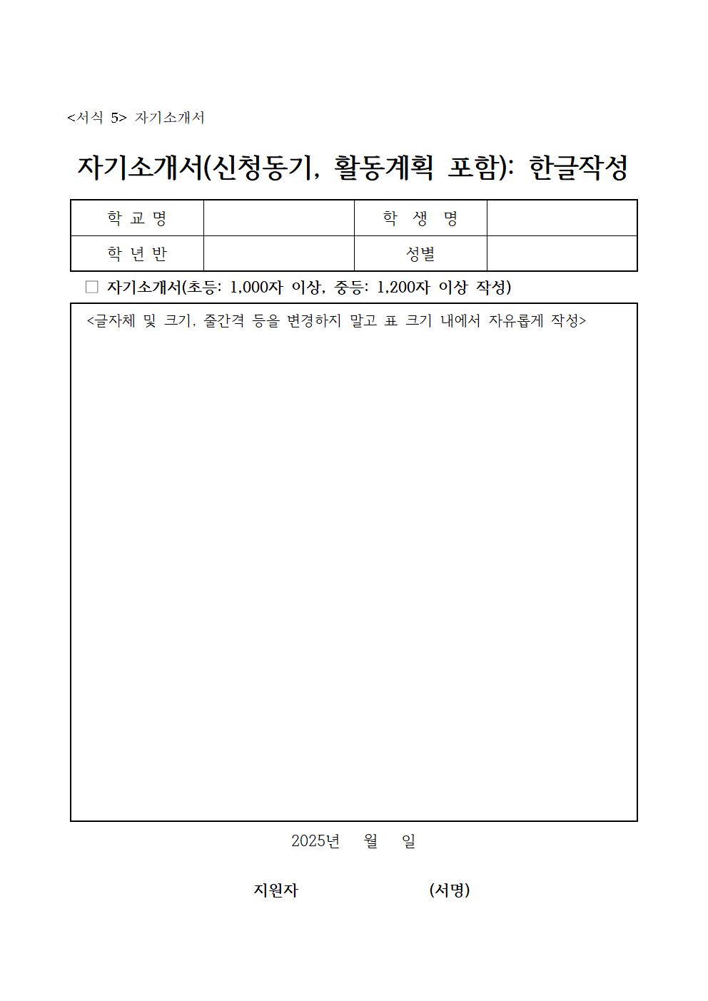 2025. 청주 Global School(CGS) 3기 안내 가정통신문005