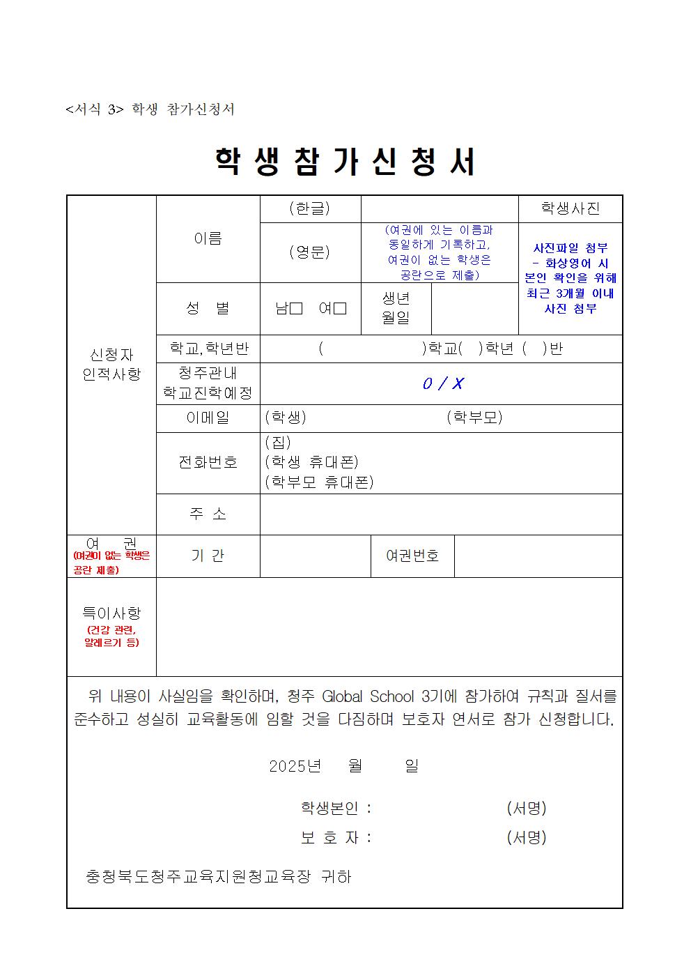 2025. 청주 Global School(CGS) 3기 안내 가정통신문003
