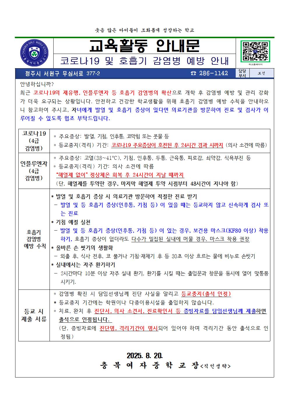 코로나19 및 호흡기 감염병 예방 안내001