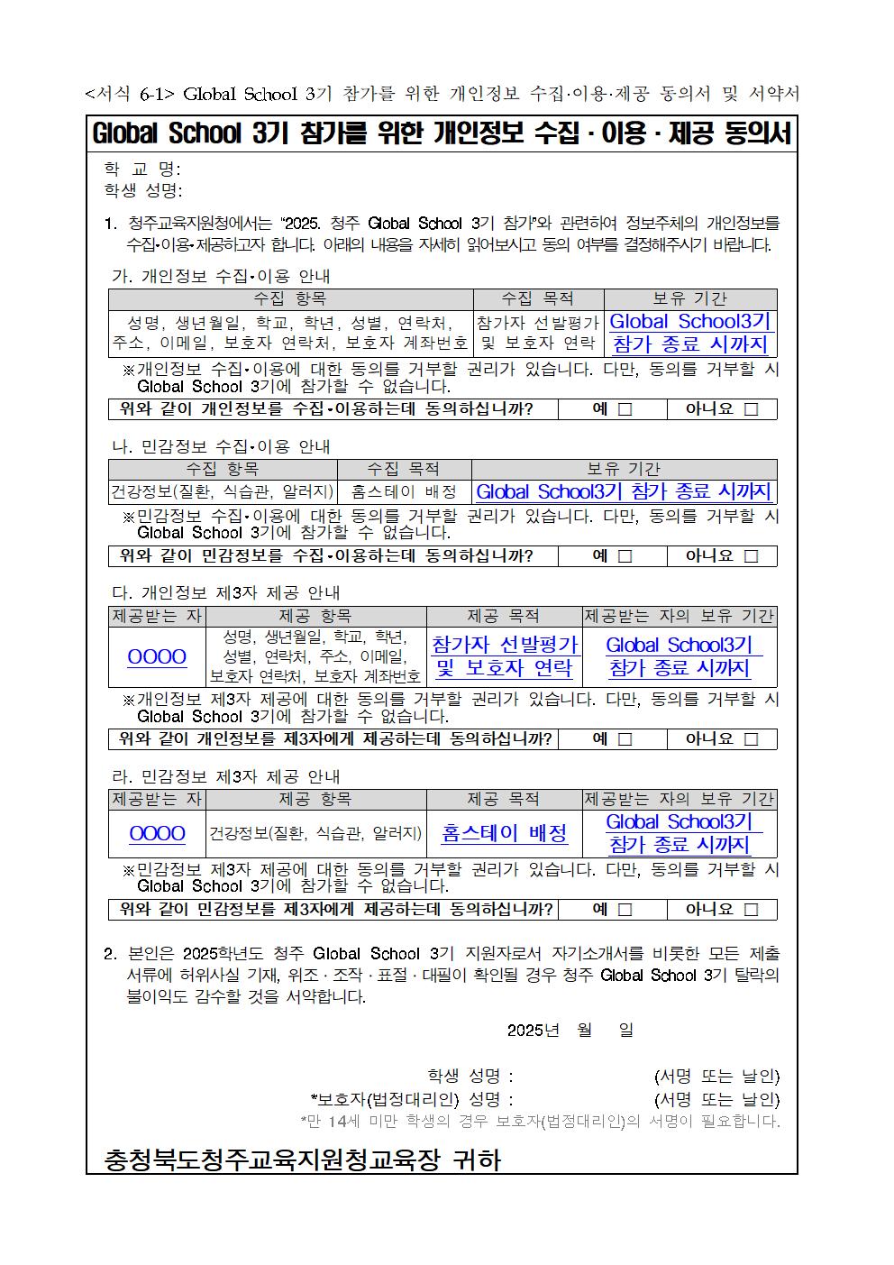 2025. 청주 Global School(CGS) 3기 안내 가정통신문006