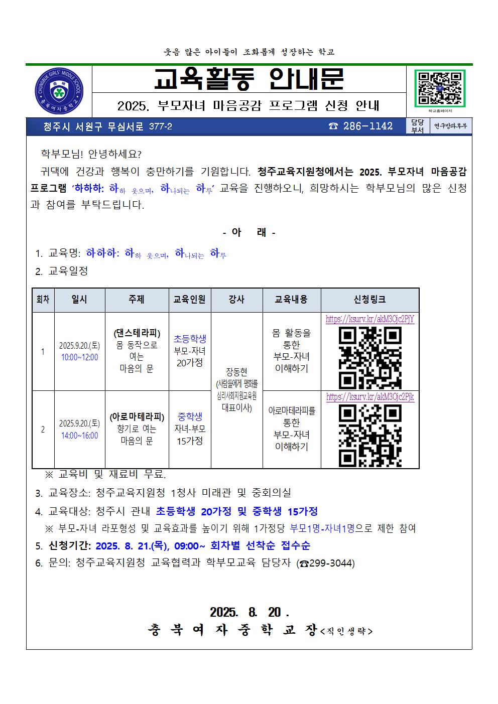 2025. 부모자녀 마음공감 프로그램 안내001