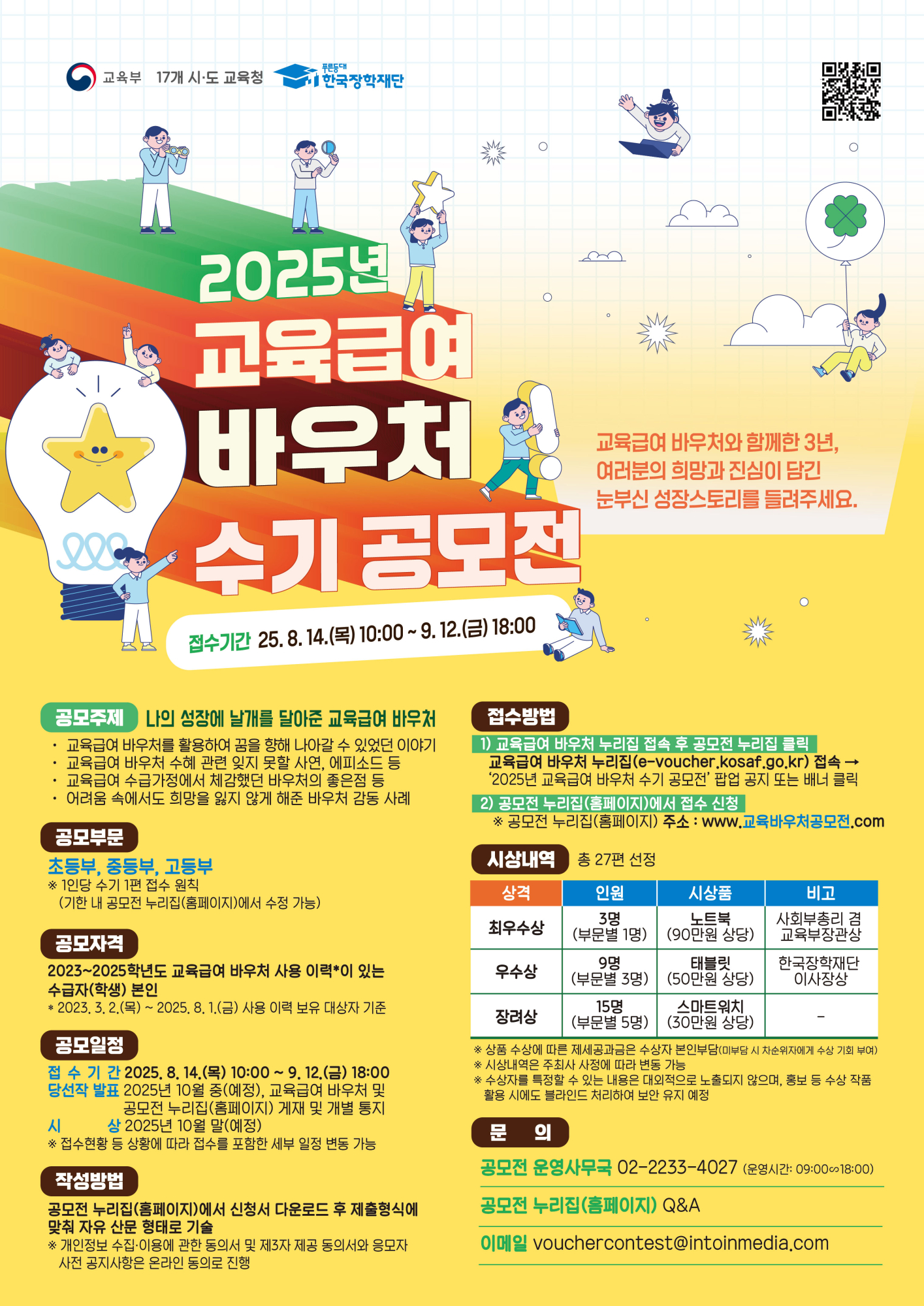(충북여자중학교-8570 (첨부) 충청북도교육청 재정복지과) 붙임3_2025년 교육급여 바우처 수기 공모전 포스터