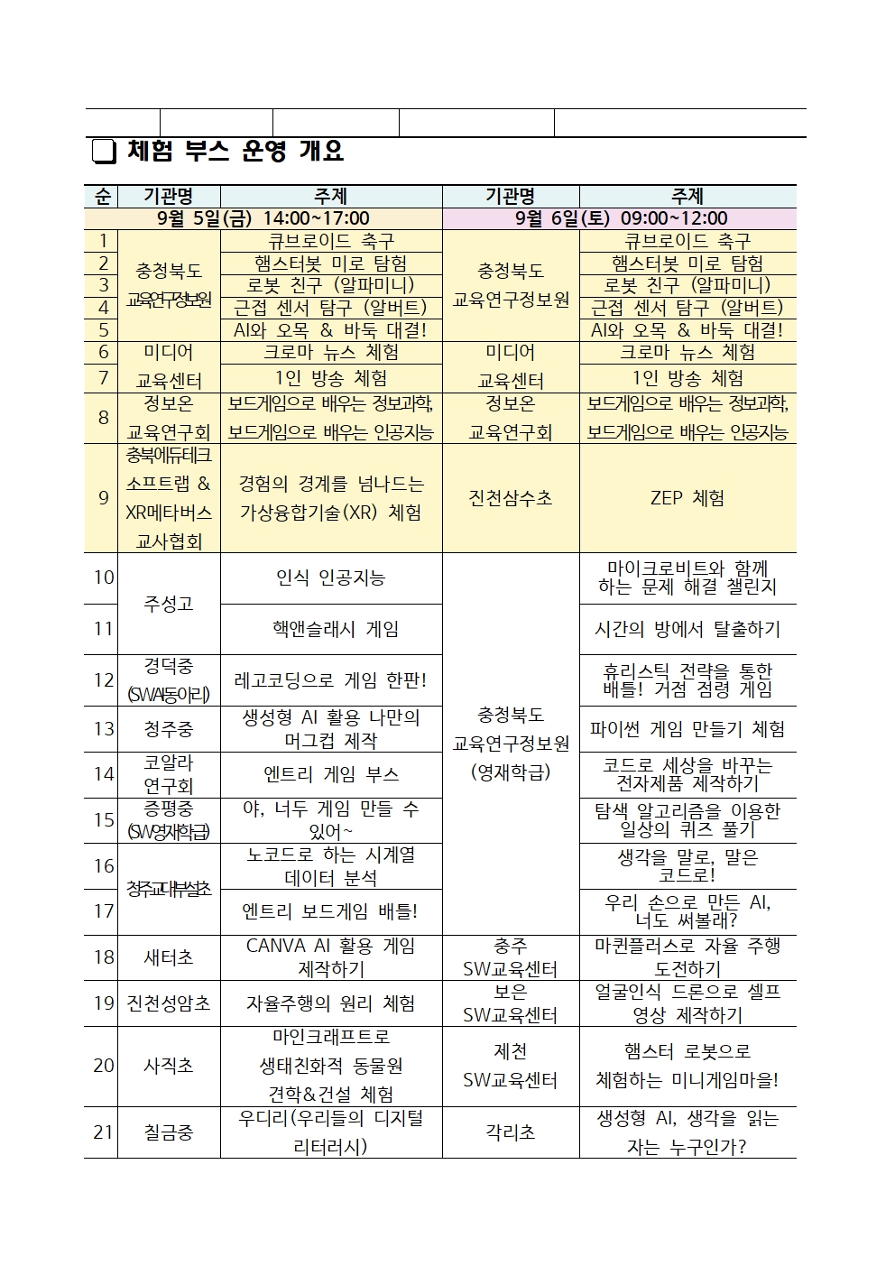 CMOOC FESTIVAL 안내003