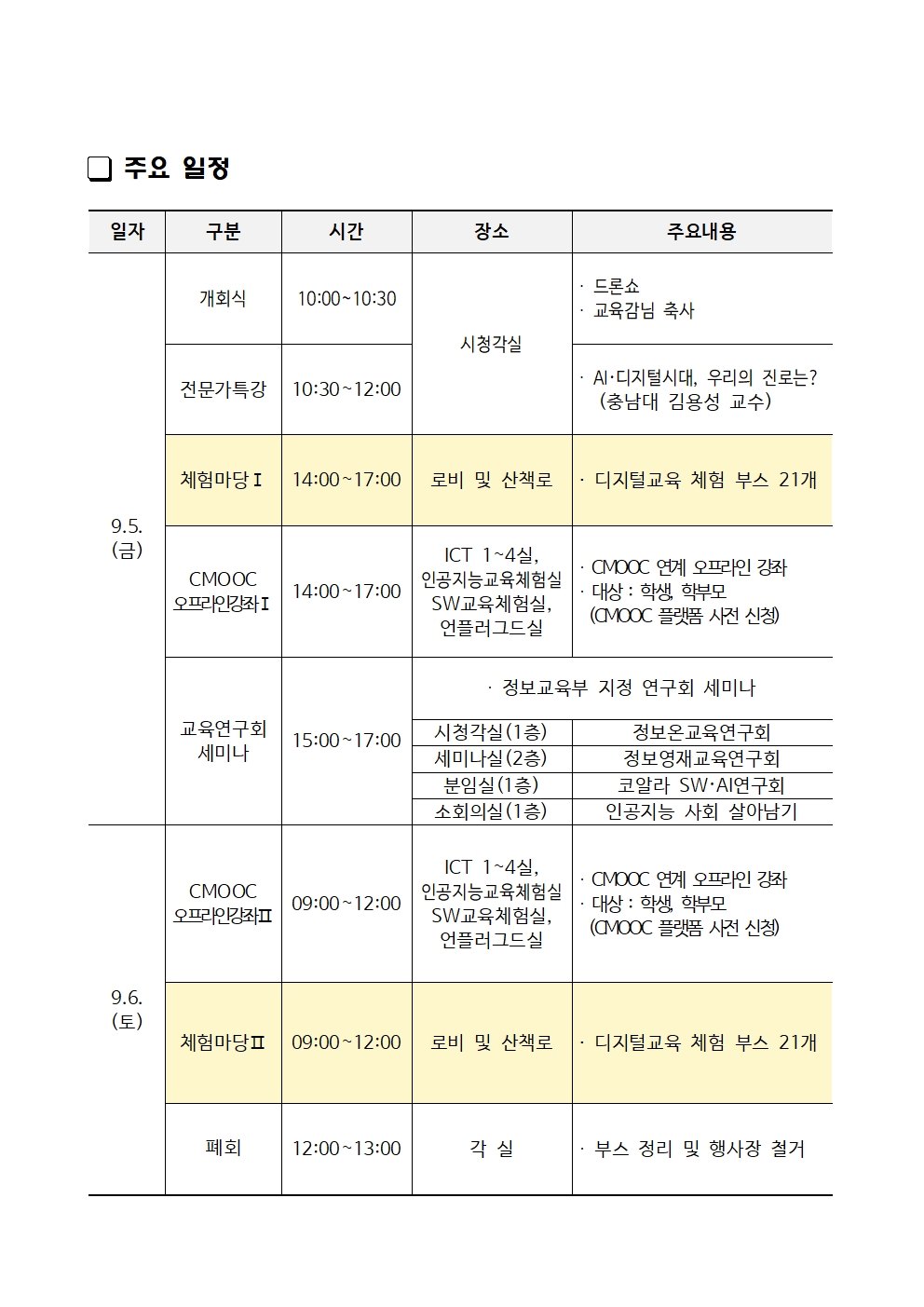 CMOOC FESTIVAL 안내002