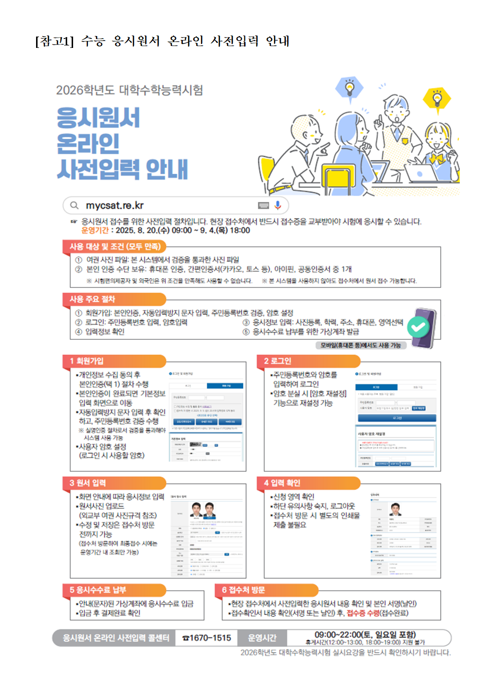 2026학년도 대학수학능력시험 온라인 원서접수 안내(게시용)002