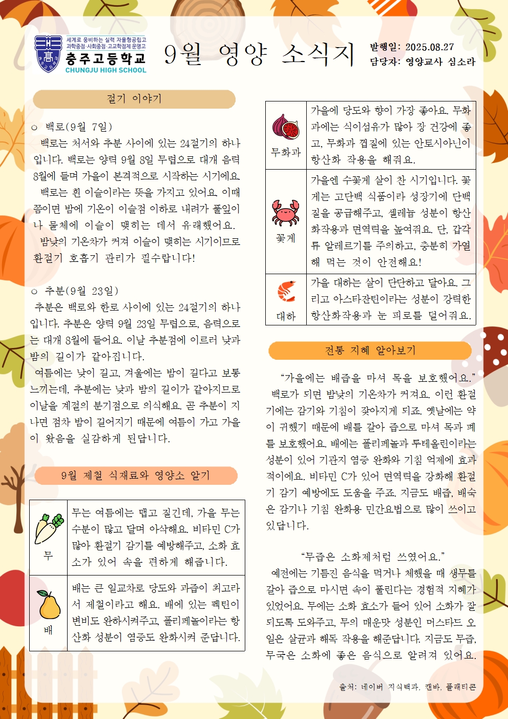 2025. 9. 식품안전,영양 식생활 교육자료001