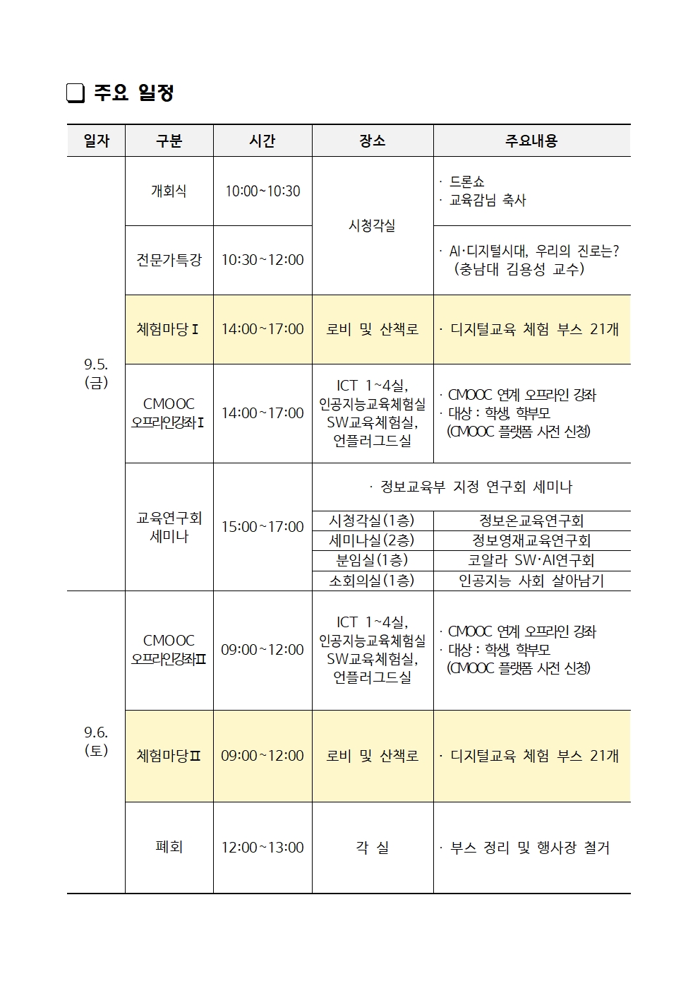 CMOOC FESTIVAL 안내002