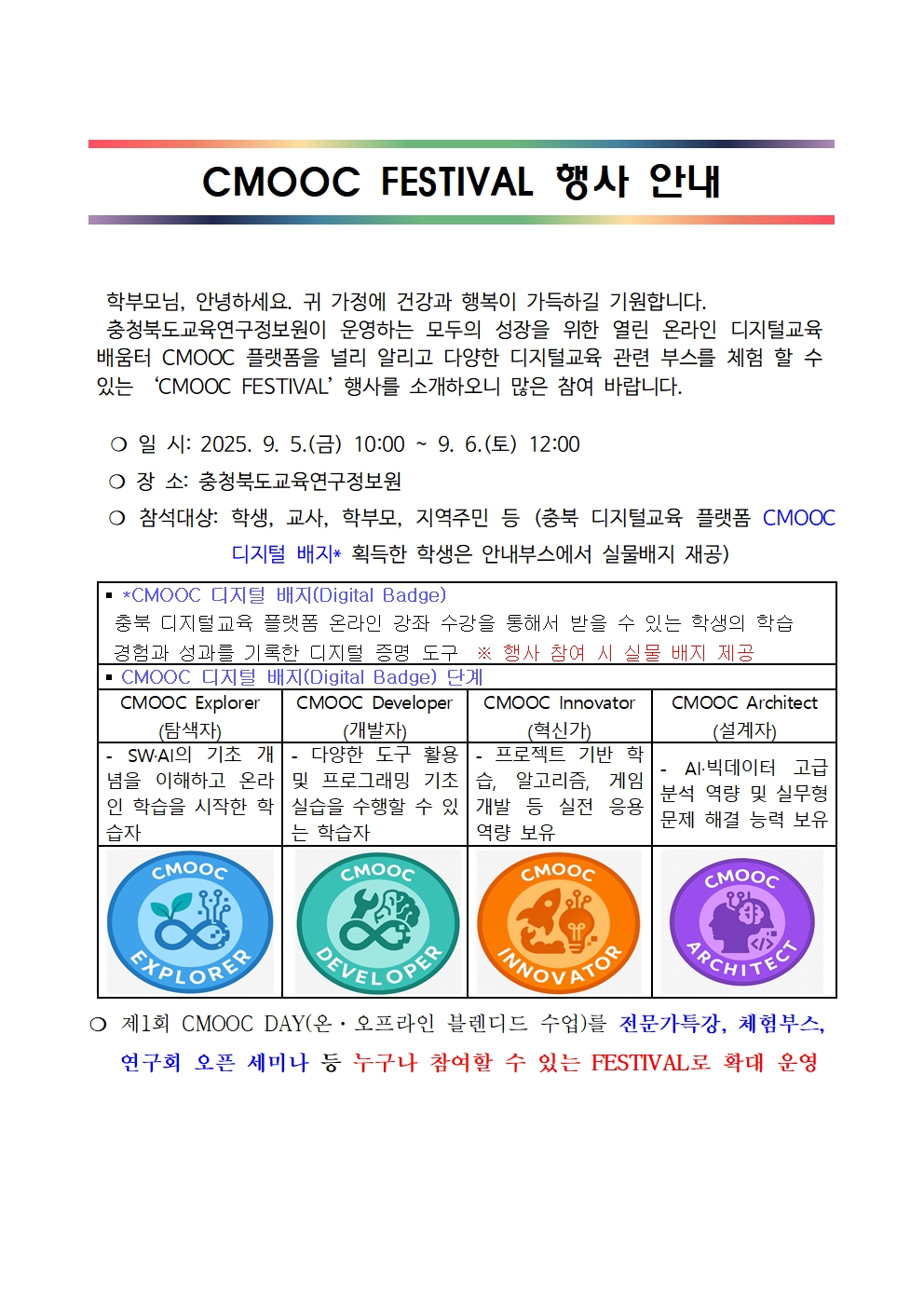 CMOOC FESTIVAL 안내001