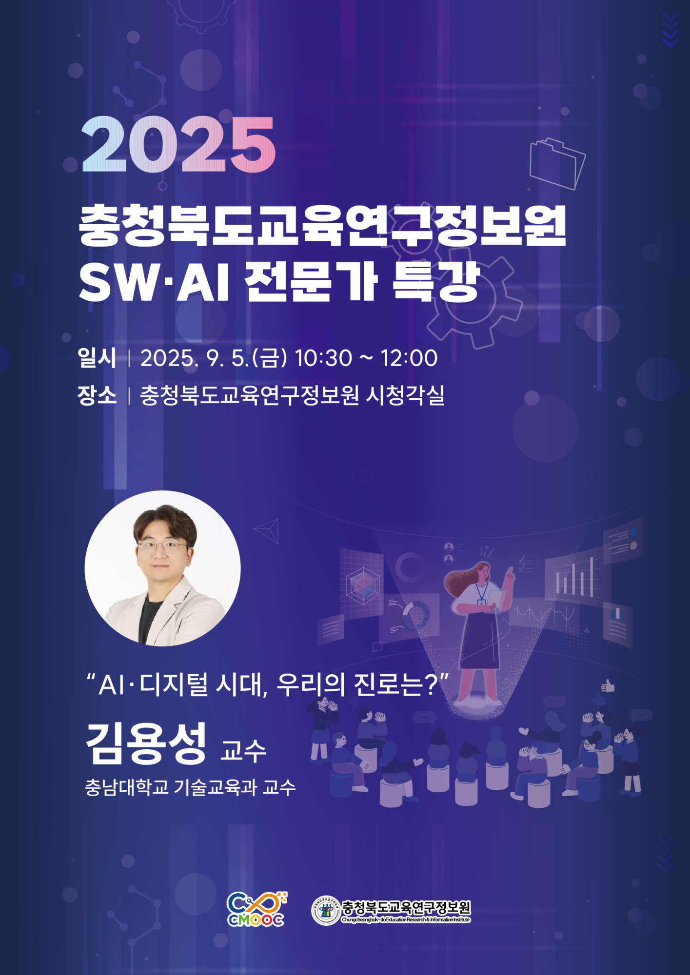충청북도교육연구정보원 정보교육부_웹포스터