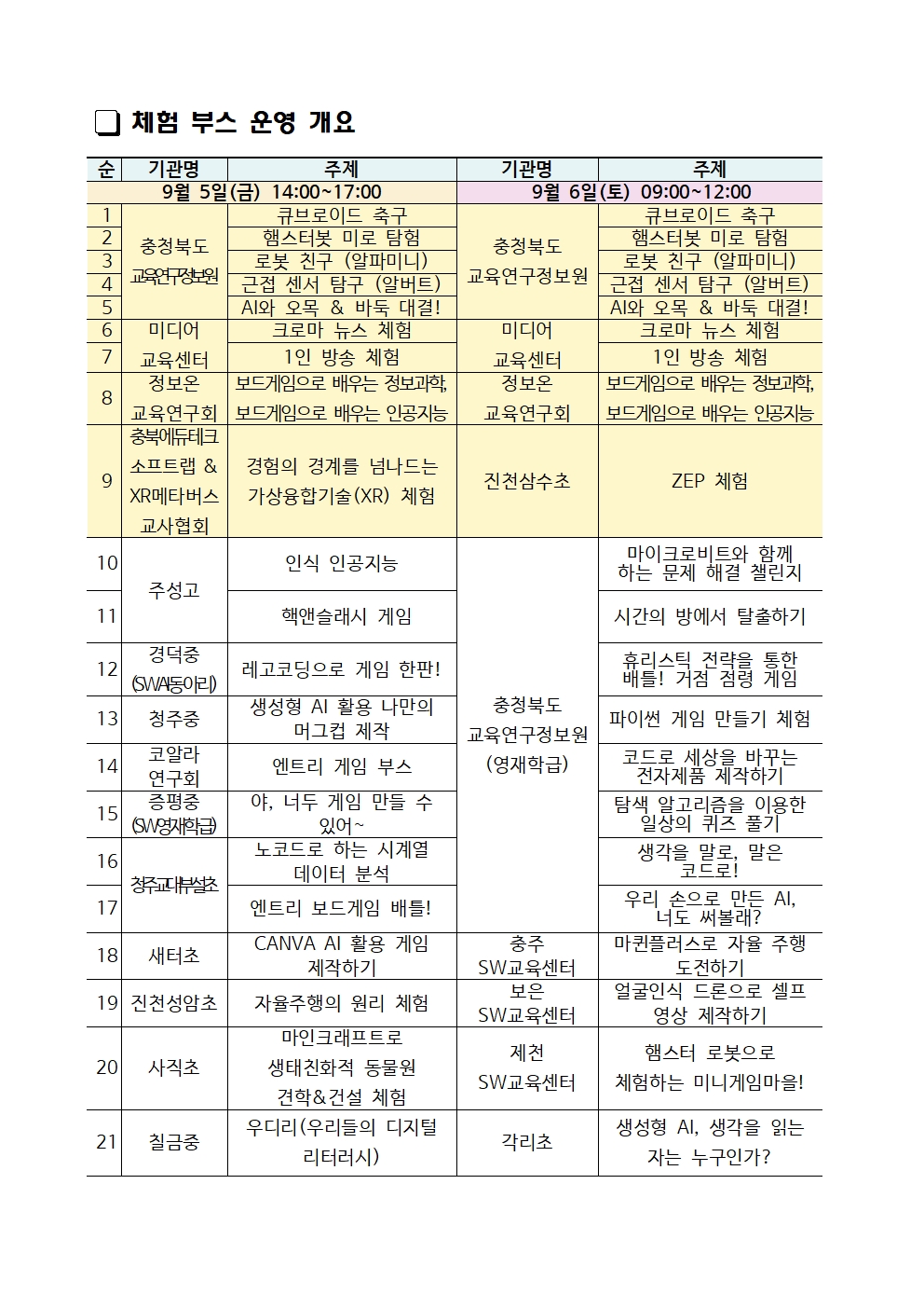CMOOC FESTIVAL 안내003