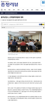 충주상업고, 산학협력위원회 개최.png