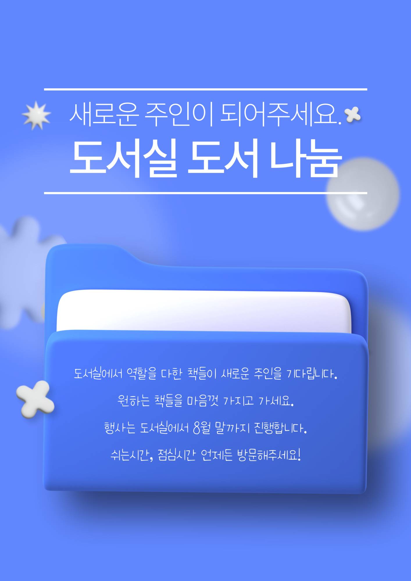 도서나눔 행사
