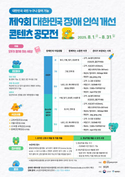 교육부 특수교육정책과_(붙임2) 공모전 웹포스터.jpg