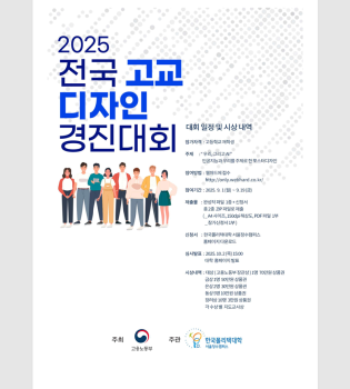 2025 전국고교 디자인 경진대회.png