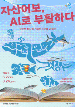 자산어보 전시포스터_최종.png