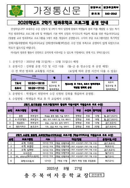 2차 가정통신문