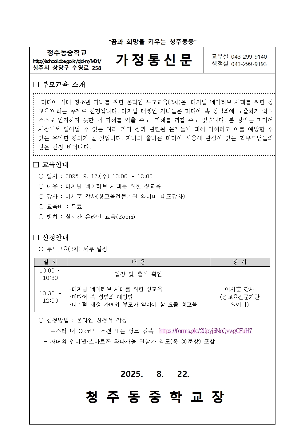 미디어 시대 청소년 자녀를 위한 온라인 부모교육001