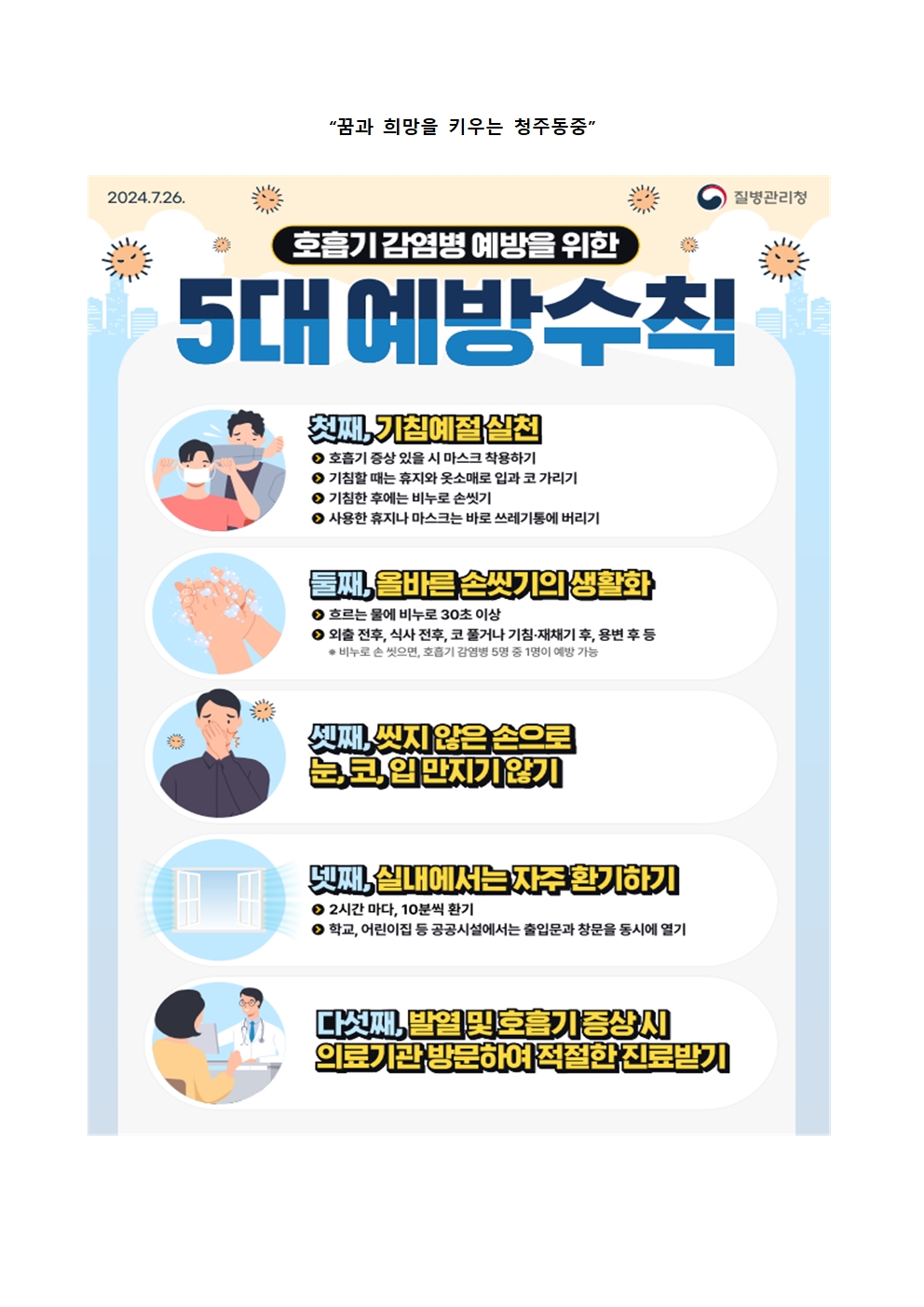 호흡기 감염병 예방수칙 안내003