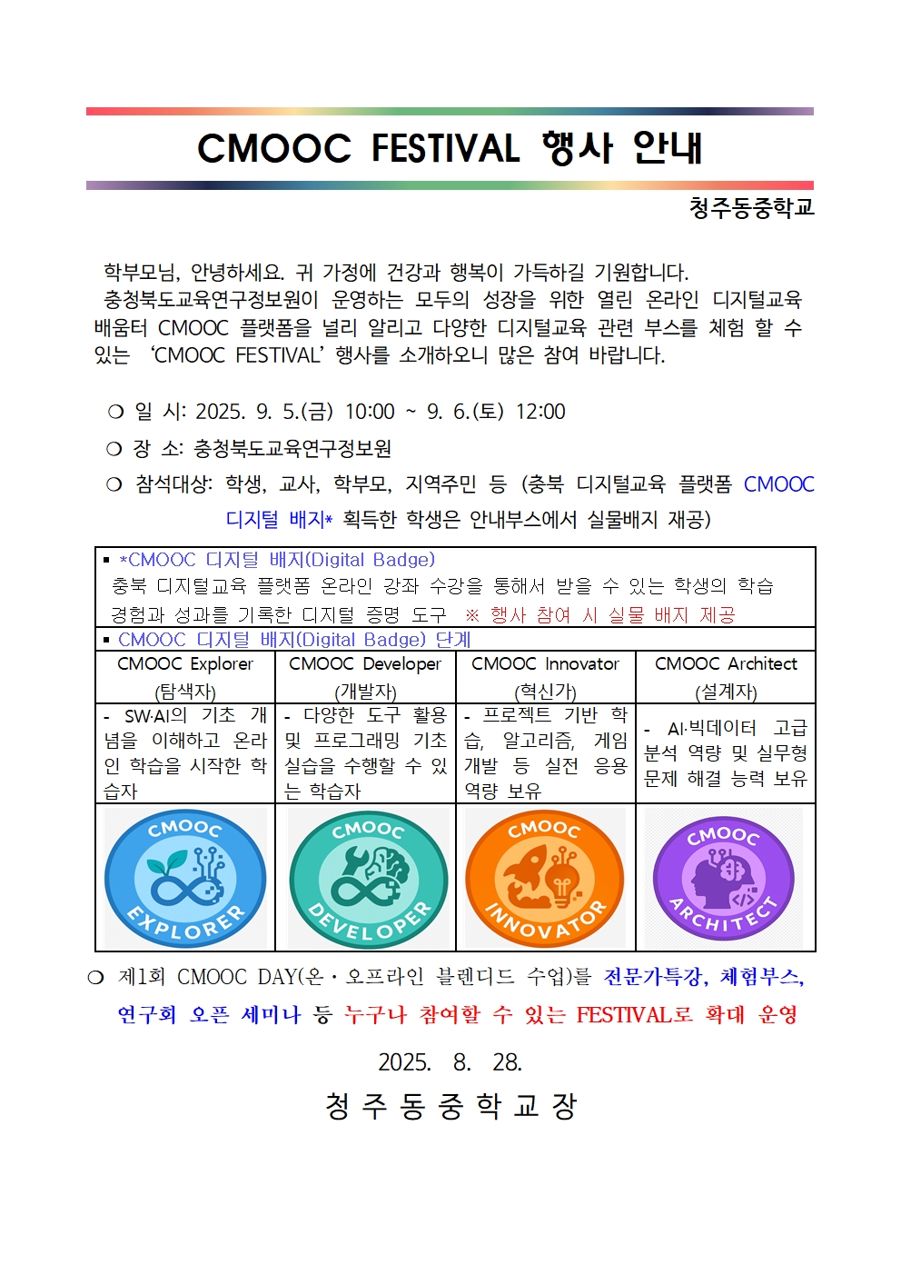 CMOOC FESTIVAL 가정통신문001