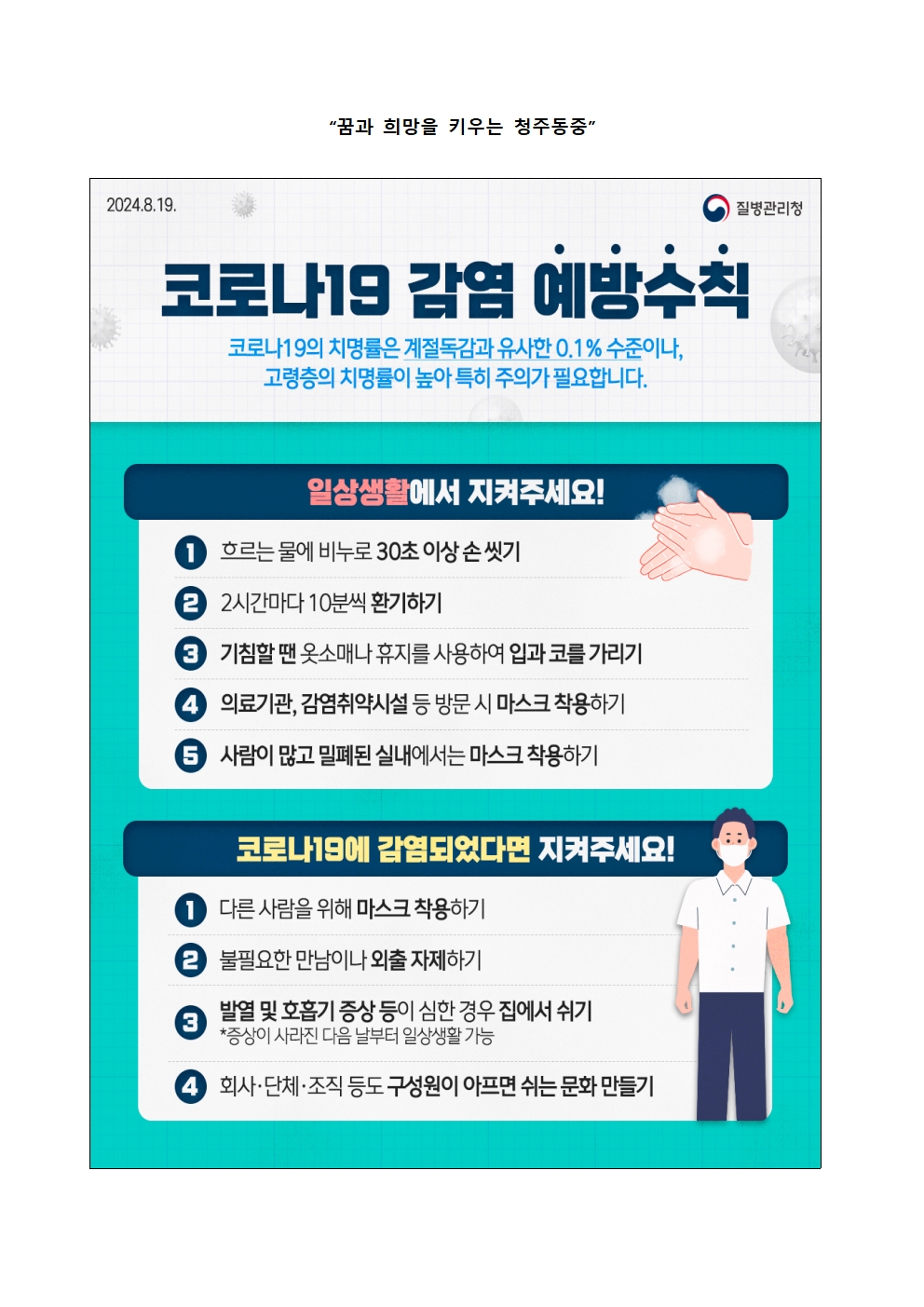 호흡기 감염병 예방수칙 안내002