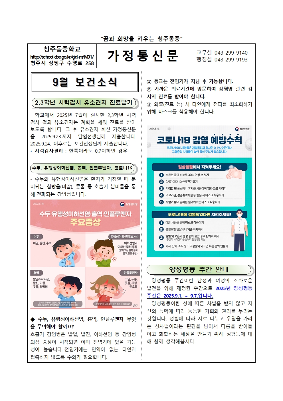 2025년 9월 보건소식지001