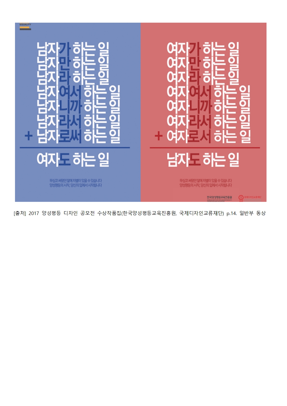 2025. 양성평등 포스터003