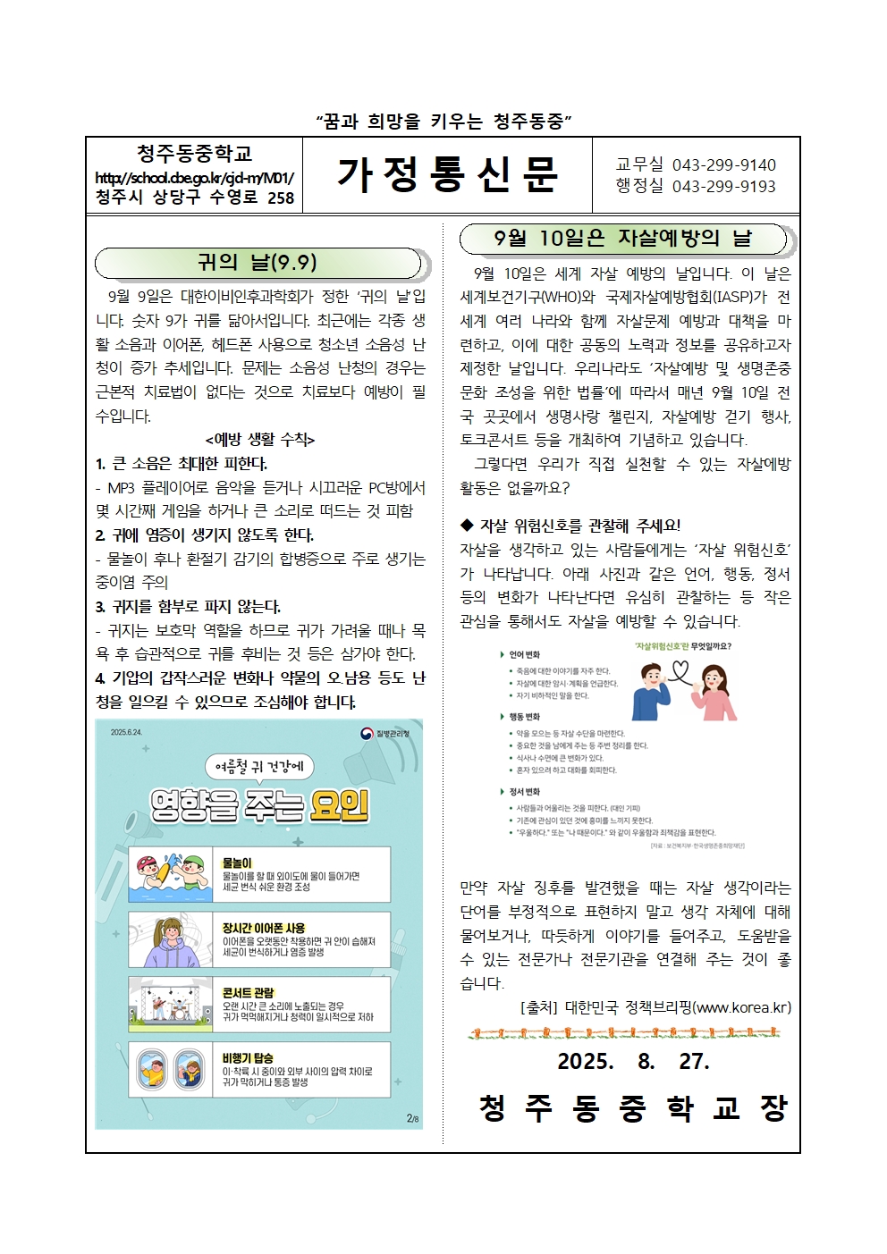 2025년 9월 보건소식지002