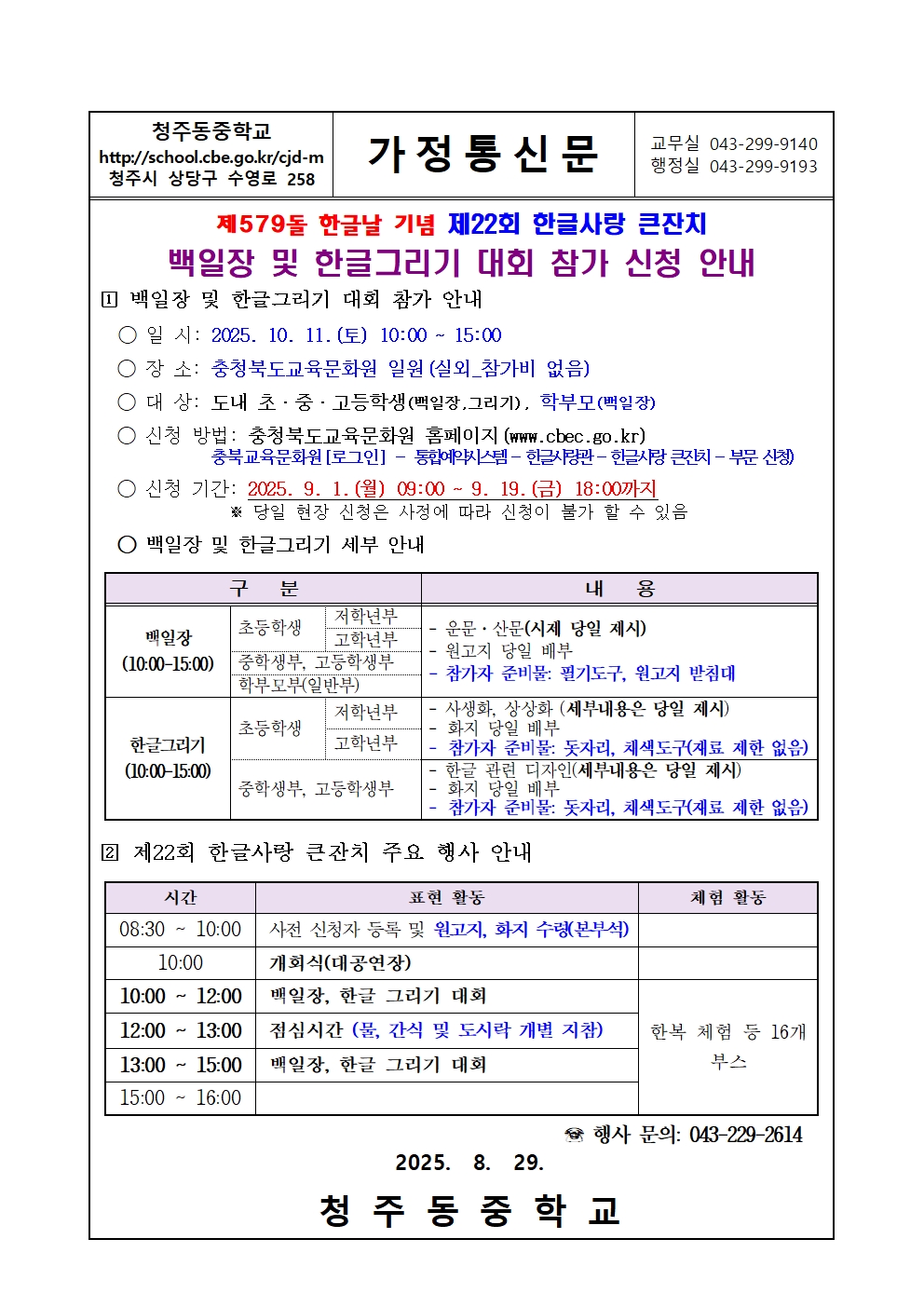 제22회 한글사랑 큰잔치 백일장 및 한글그리기 대회 참가 신청 안내001