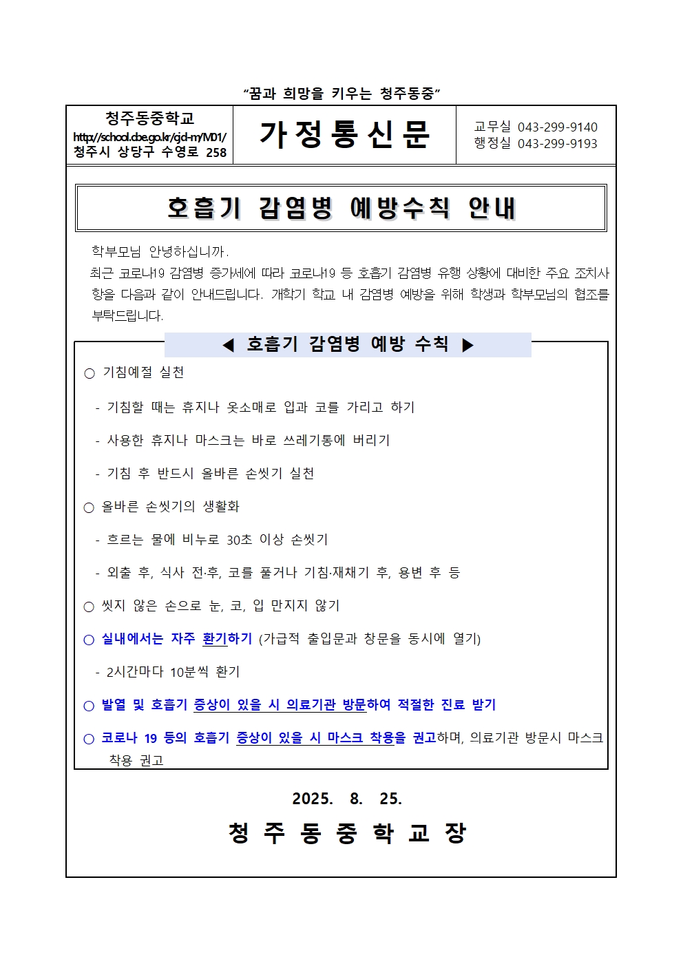 호흡기 감염병 예방수칙 안내001