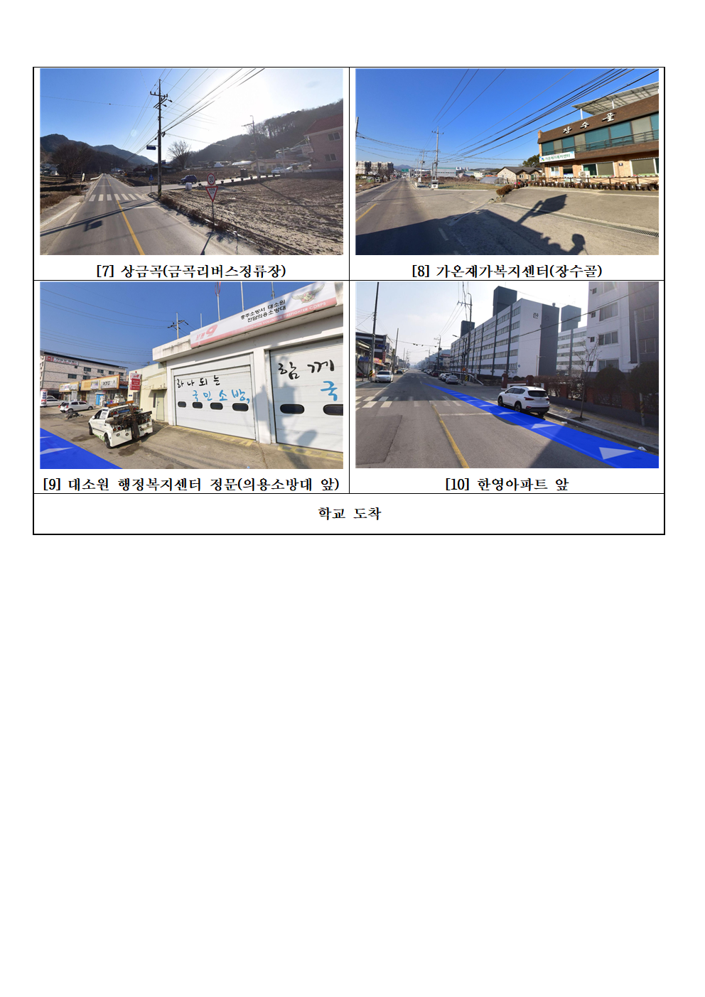 통학버스 운행시간표 및 승하차장(25'2학기)004