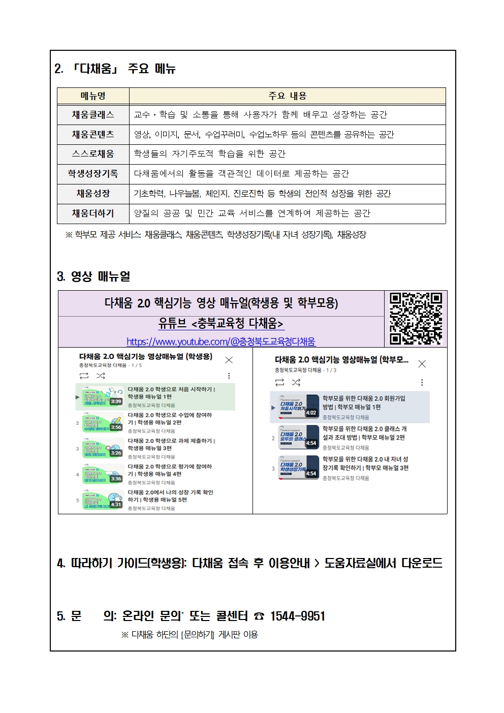 다채움 2.0 안내 가정통신문002