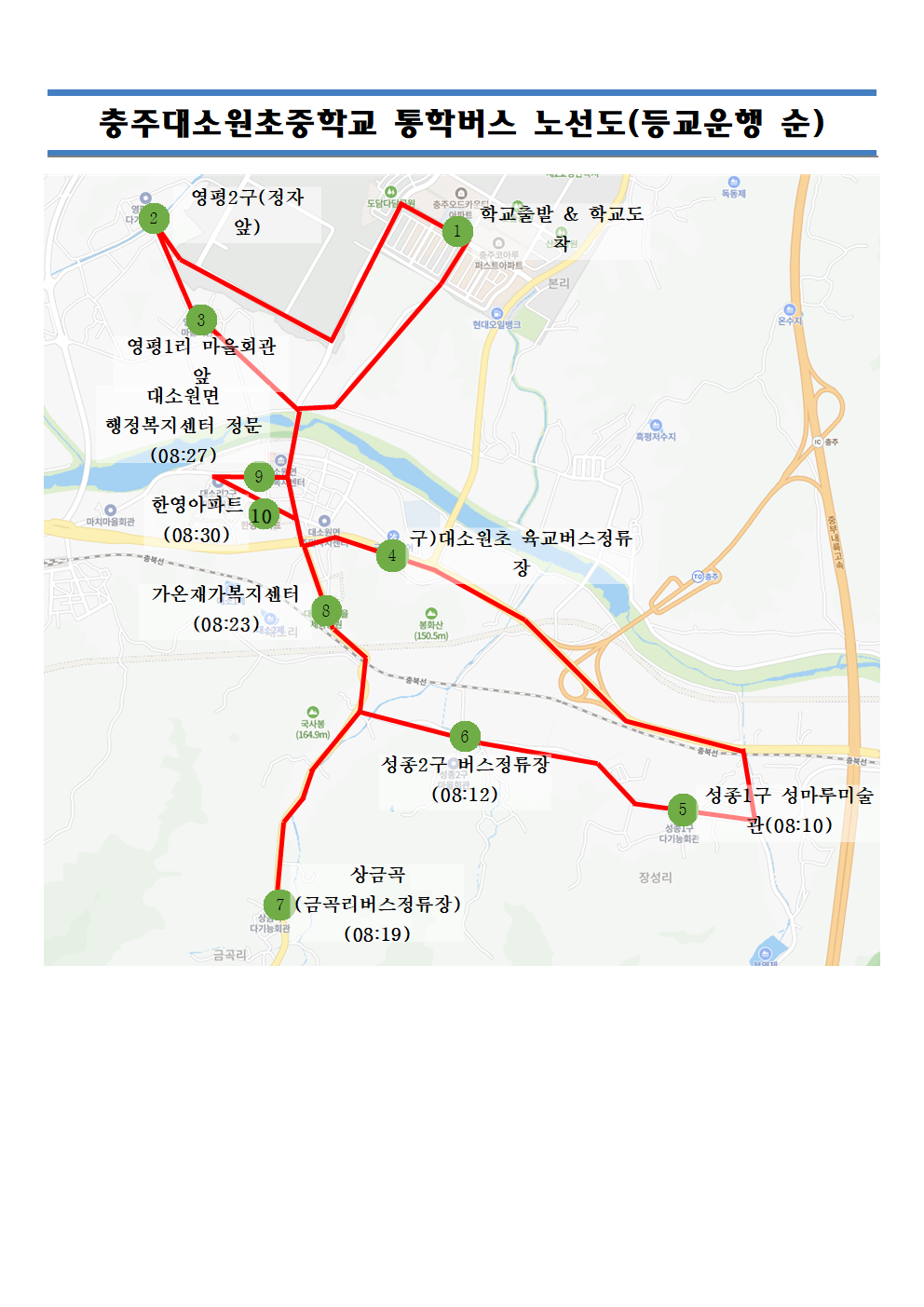 통학버스 운행시간표 및 승하차장(25'2학기)002