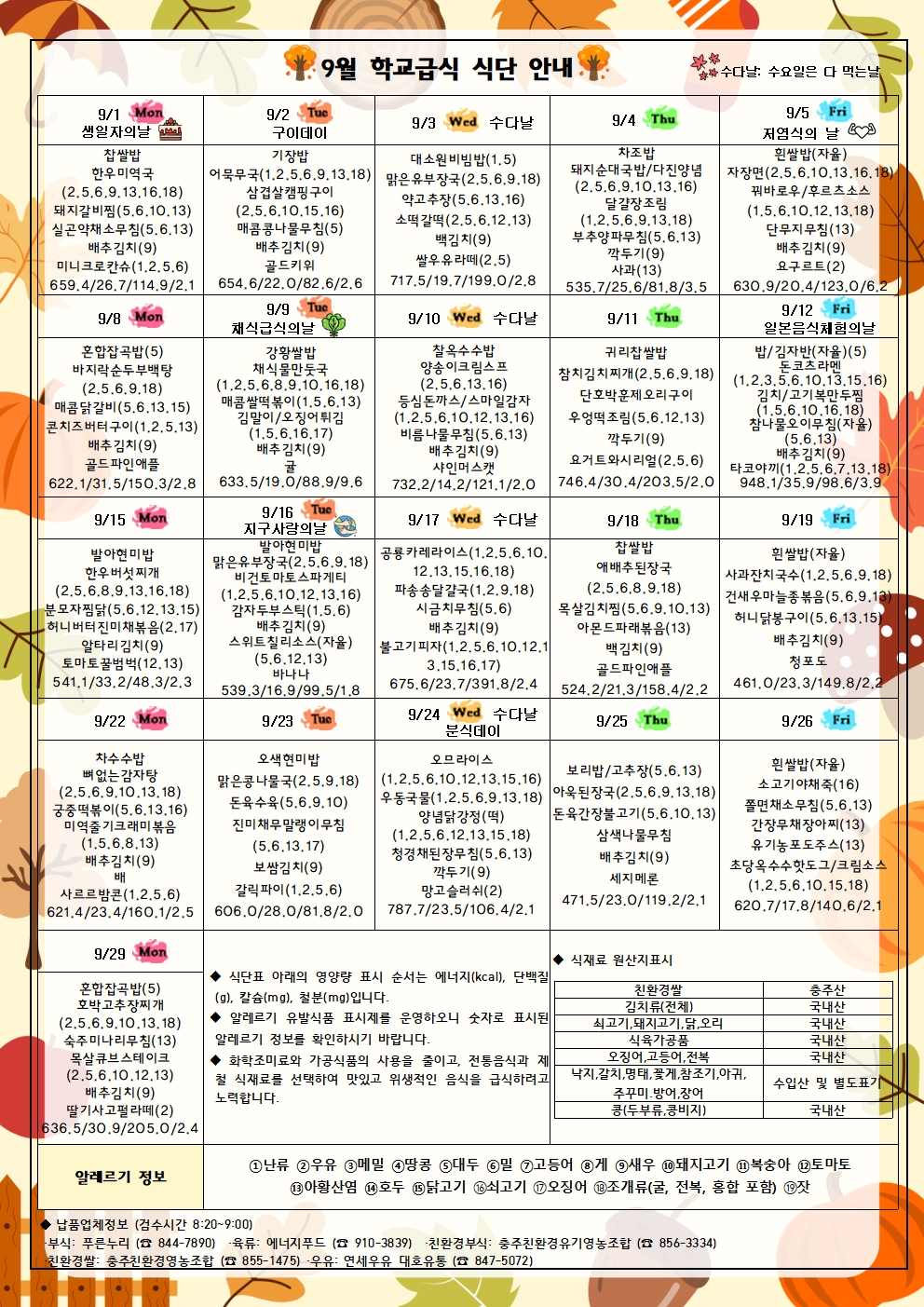 9월 영양소식지002