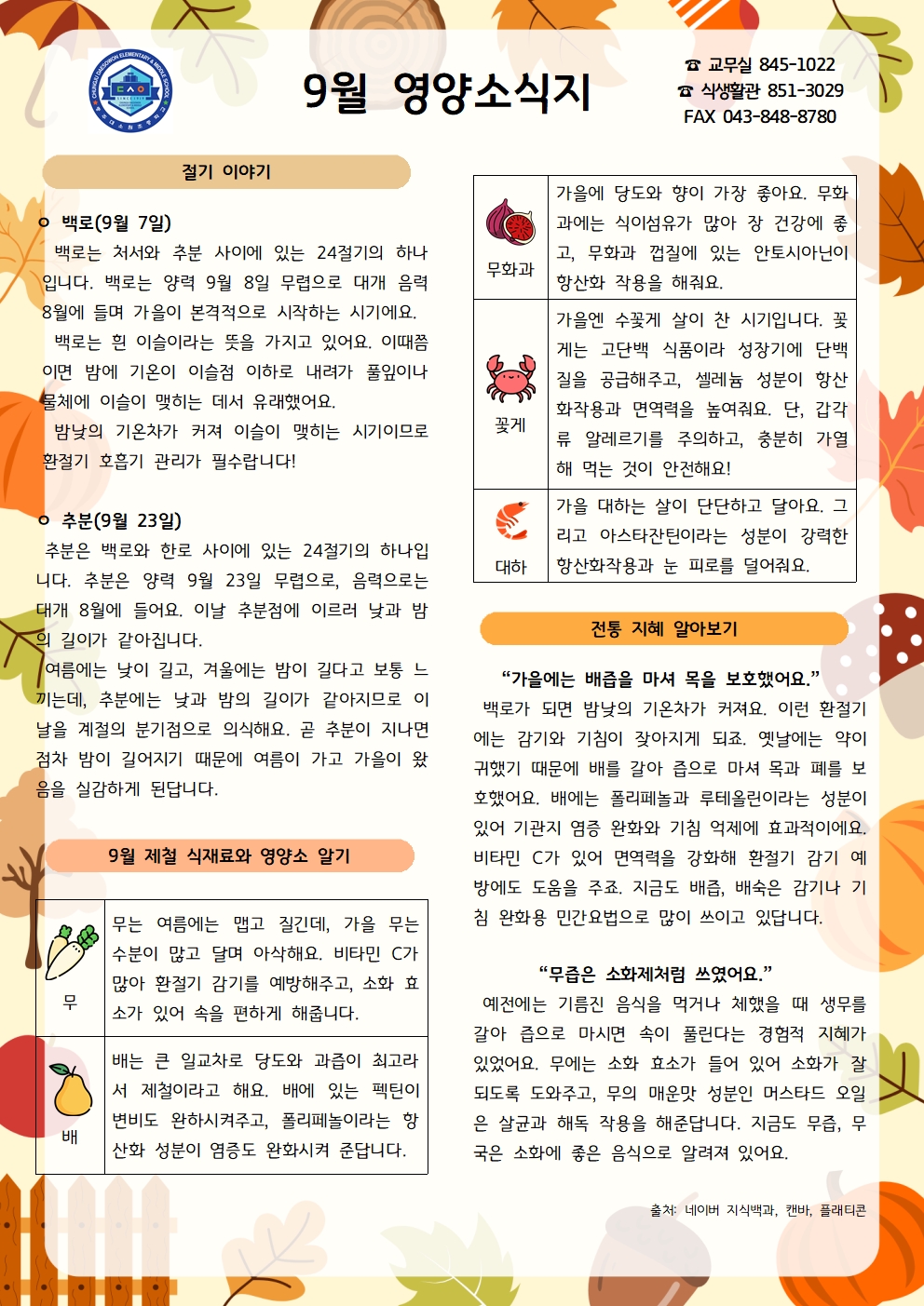9월 영양소식지001