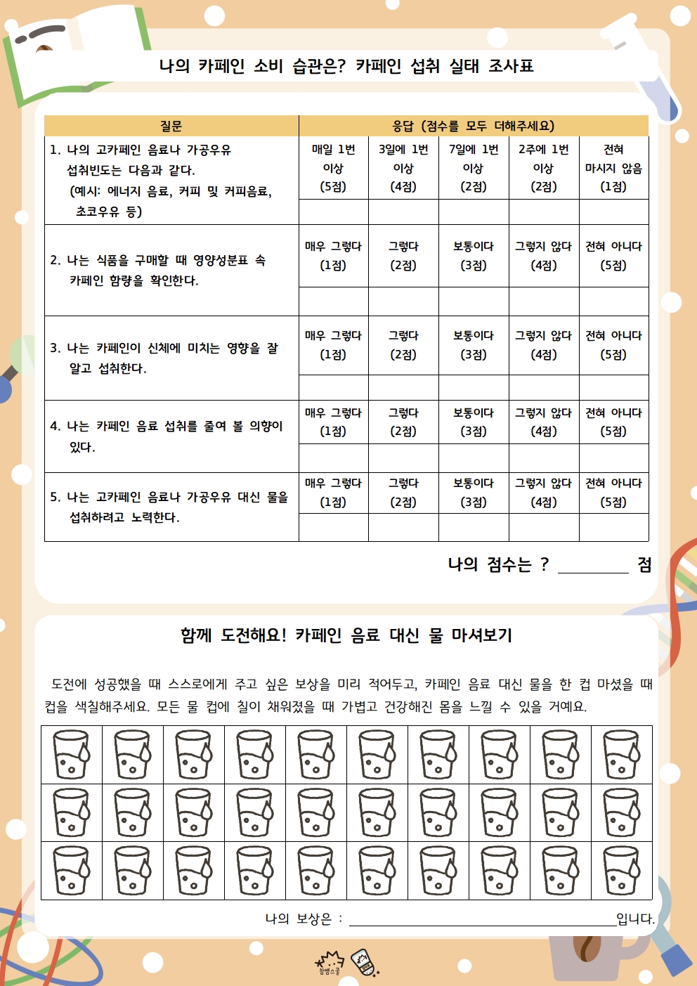 3분기 학부모 및 교직원 대상 영양소식지002
